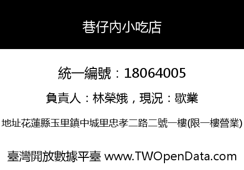 巷仔內小吃店