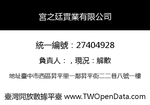 宮之廷實業有限公司