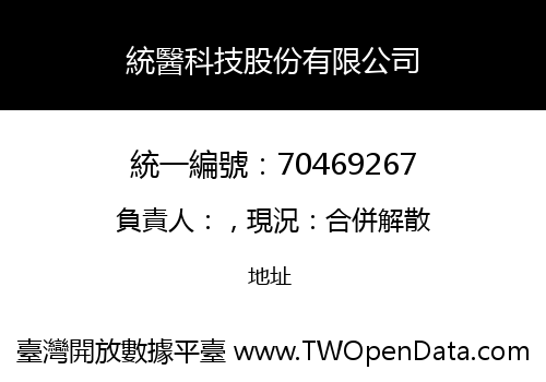 統醫科技股份有限公司