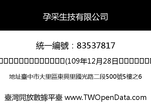 孕采生技有限公司