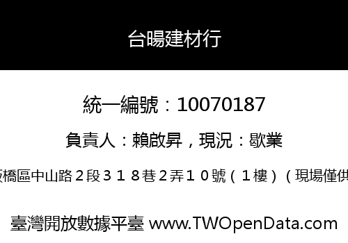 台暘建材行