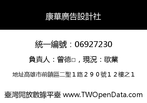 康華廣告設計社