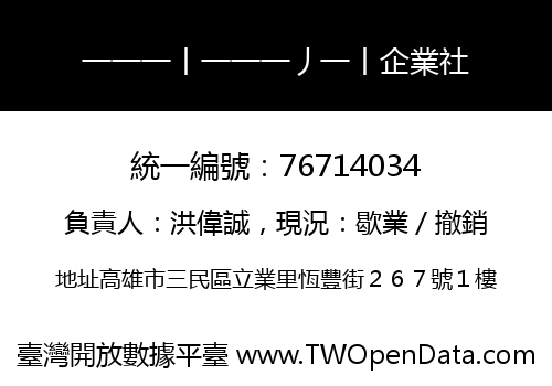 一一一丨一一一丿一丨企業社