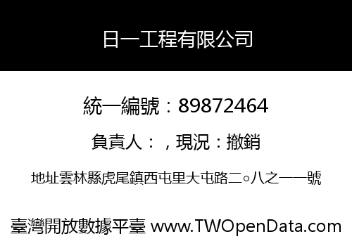 日一工程有限公司