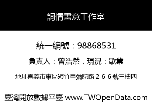 詞情畫意工作室