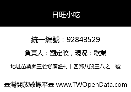 日旺小吃