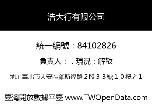 浩大行有限公司