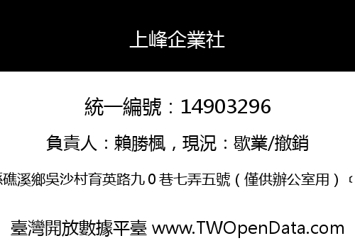 上峰企業社
