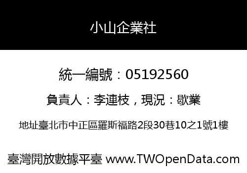 小山企業社