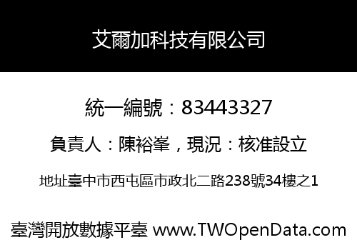 艾爾加科技有限公司