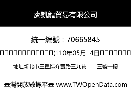 麥凱龍貿易有限公司