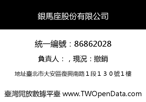 銀馬座股份有限公司