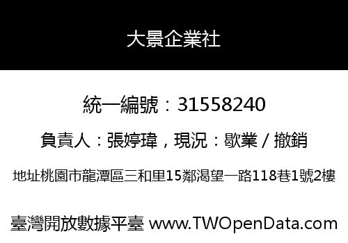 大景企業社