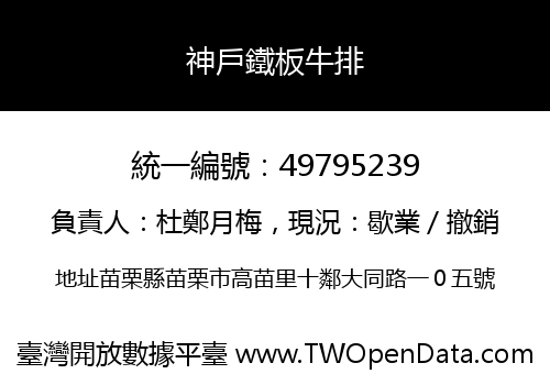 神戶鐵板牛排