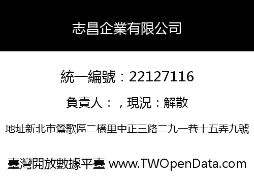 志昌企業有限公司