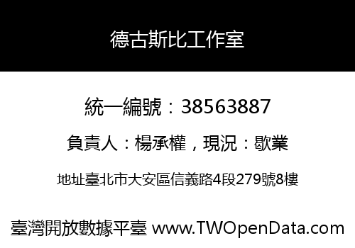 德古斯比工作室