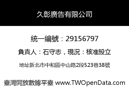 久彰廣告有限公司
