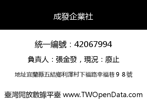 成發企業社
