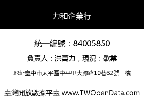 力和企業行