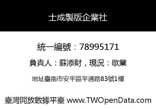 士成製版企業社