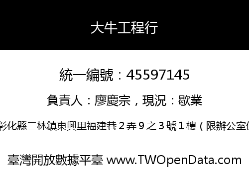 大牛工程行