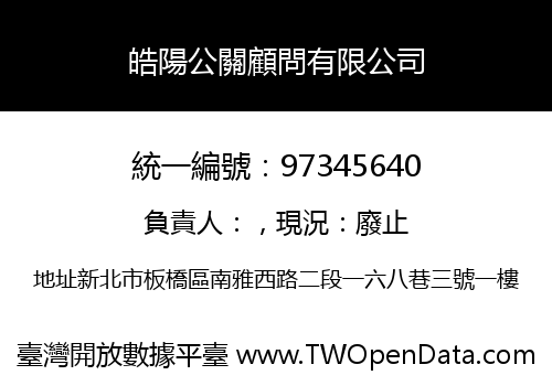 皓陽公關顧問有限公司