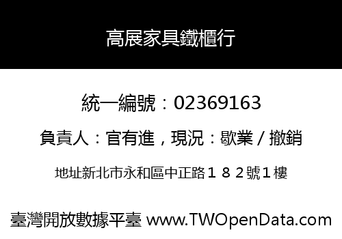 高展家具鐵櫃行