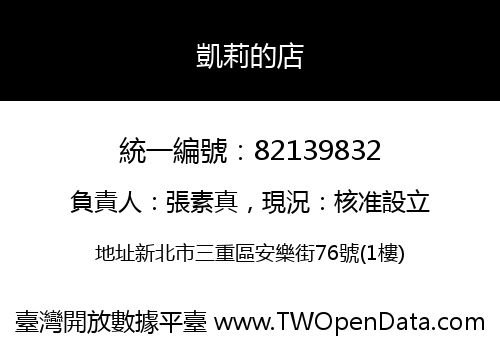凱莉的店