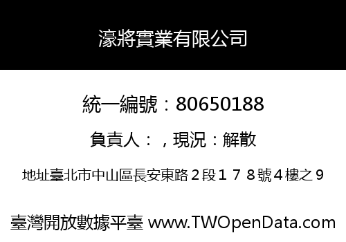 濠將實業有限公司