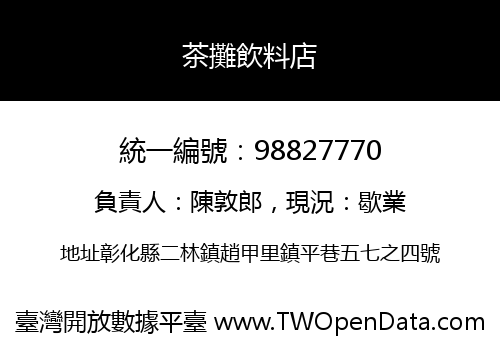 茶攤飲料店