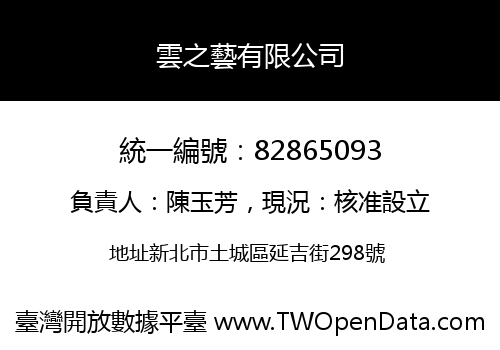 雲之藝有限公司