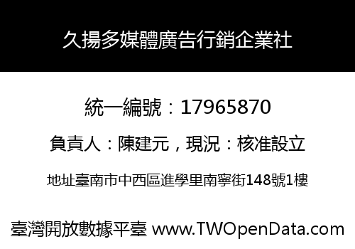 久揚多媒體廣告行銷企業社