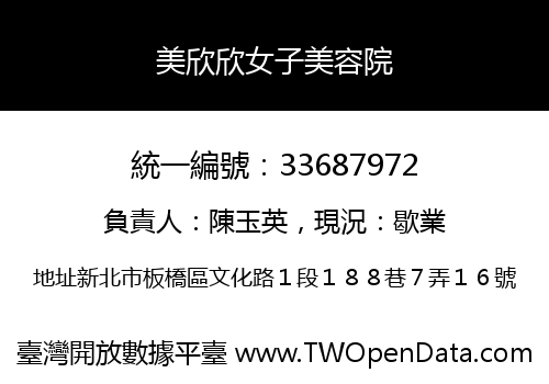 美欣欣女子美容院