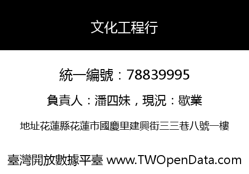 文化工程行