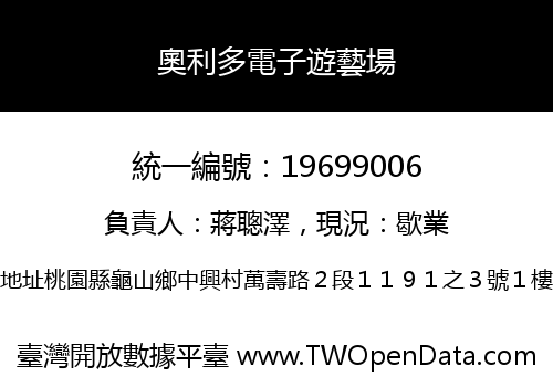 奧利多電子遊藝場