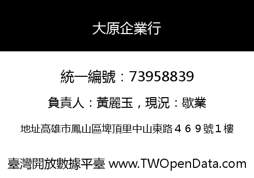大原企業行