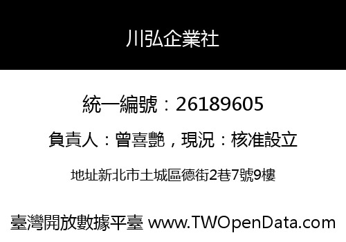 川弘企業社