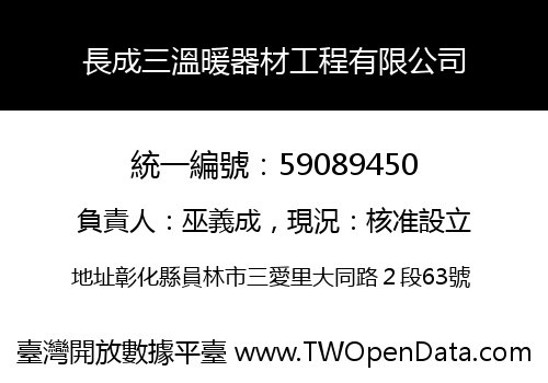 長成三溫暖器材工程有限公司