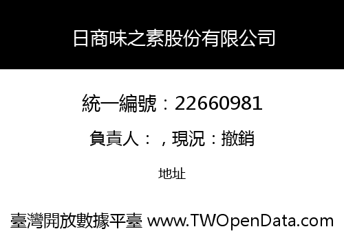 日商味之素股份有限公司