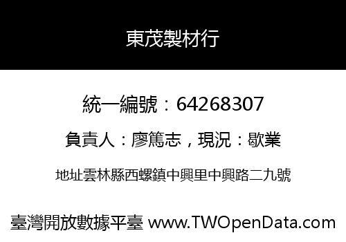 東茂製材行