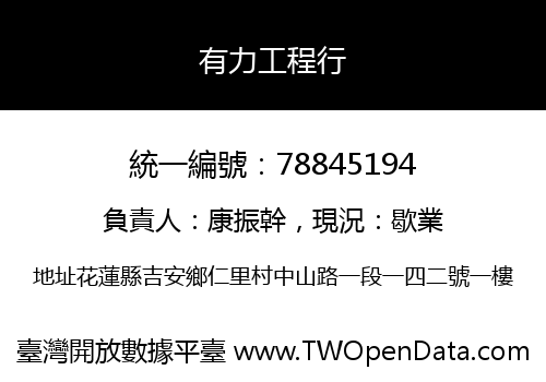 有力工程行