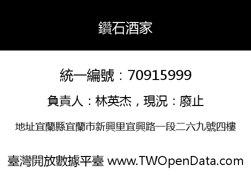 鑽石酒家