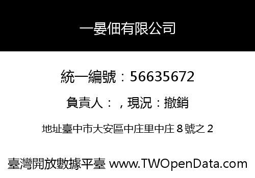 一晏佃有限公司