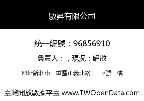 敭昇有限公司