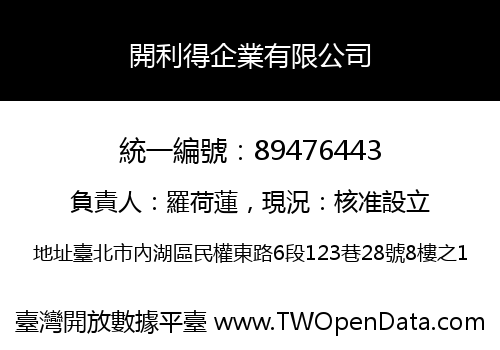 開利得企業有限公司