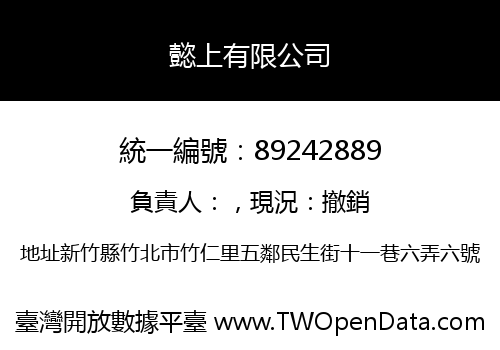 懿上有限公司