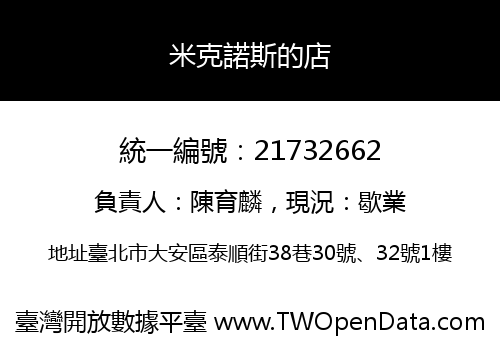 米克諾斯的店
