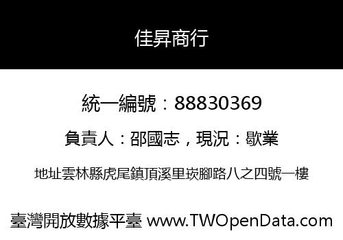 佳昇商行