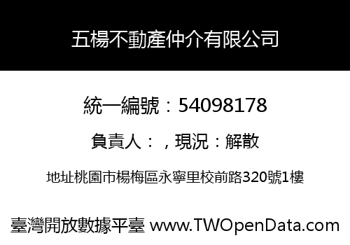 五楊不動產仲介有限公司
