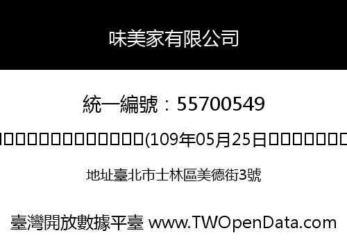 味美家有限公司